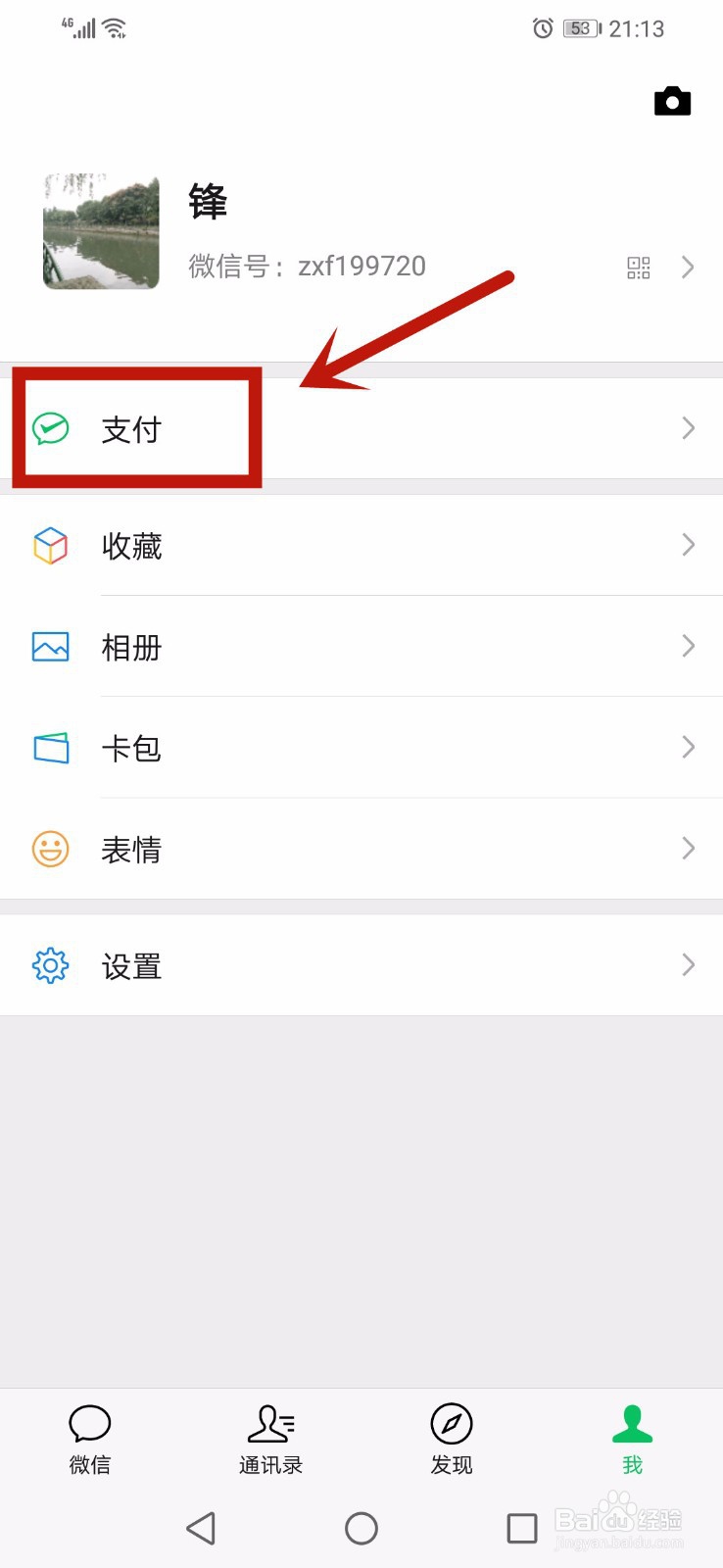 微信如何查看当天的收入与支出情况