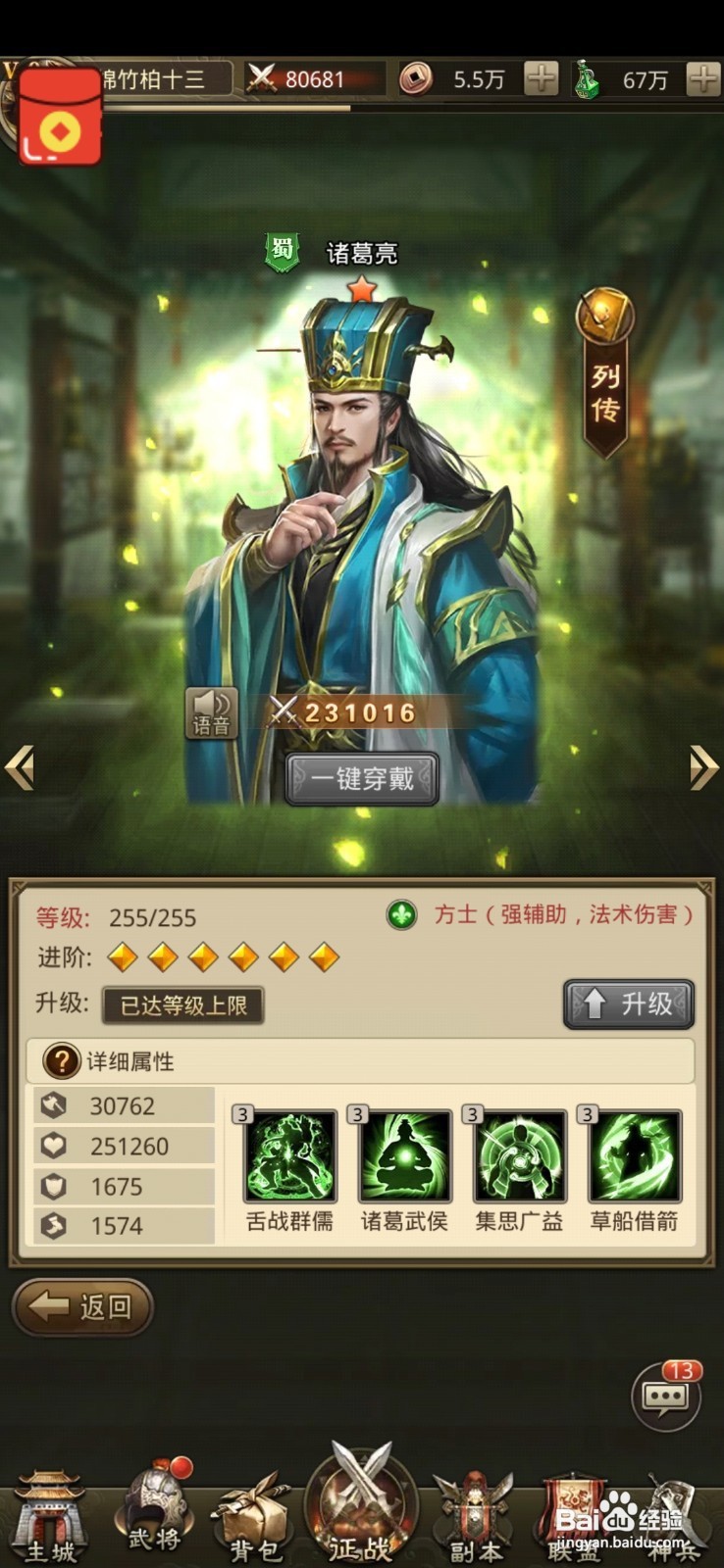 放置三国手游新手攻略