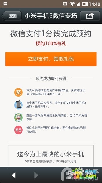 在微信预约购买小米3手机的方法图文教程