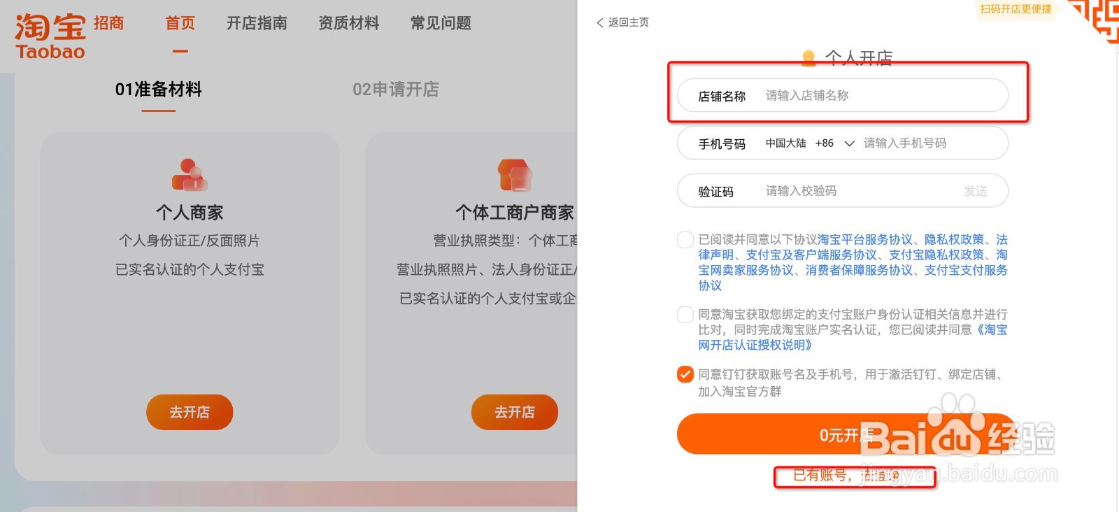 淘宝注册店铺怎么注册