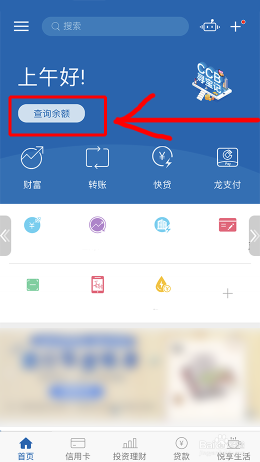 手机建设银行如何查看消费详情