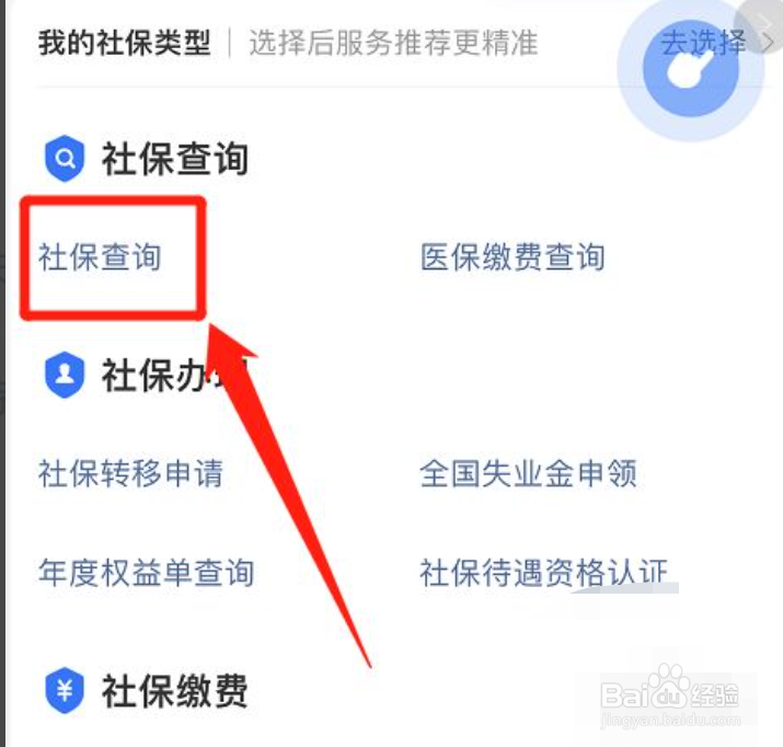 支付宝怎么查社保