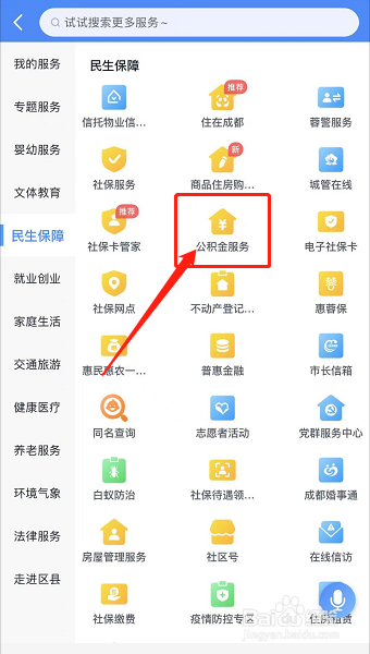 成都个人公积金缴纳怎么办理
