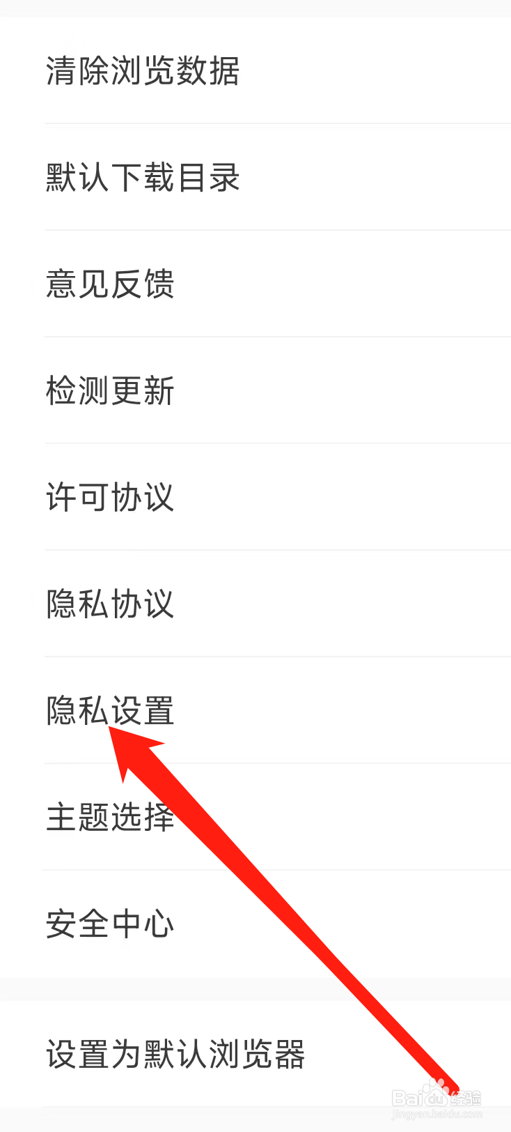 淘搜浏览器进行隐私设置
