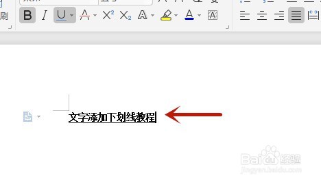 wps文字怎么添加下划线