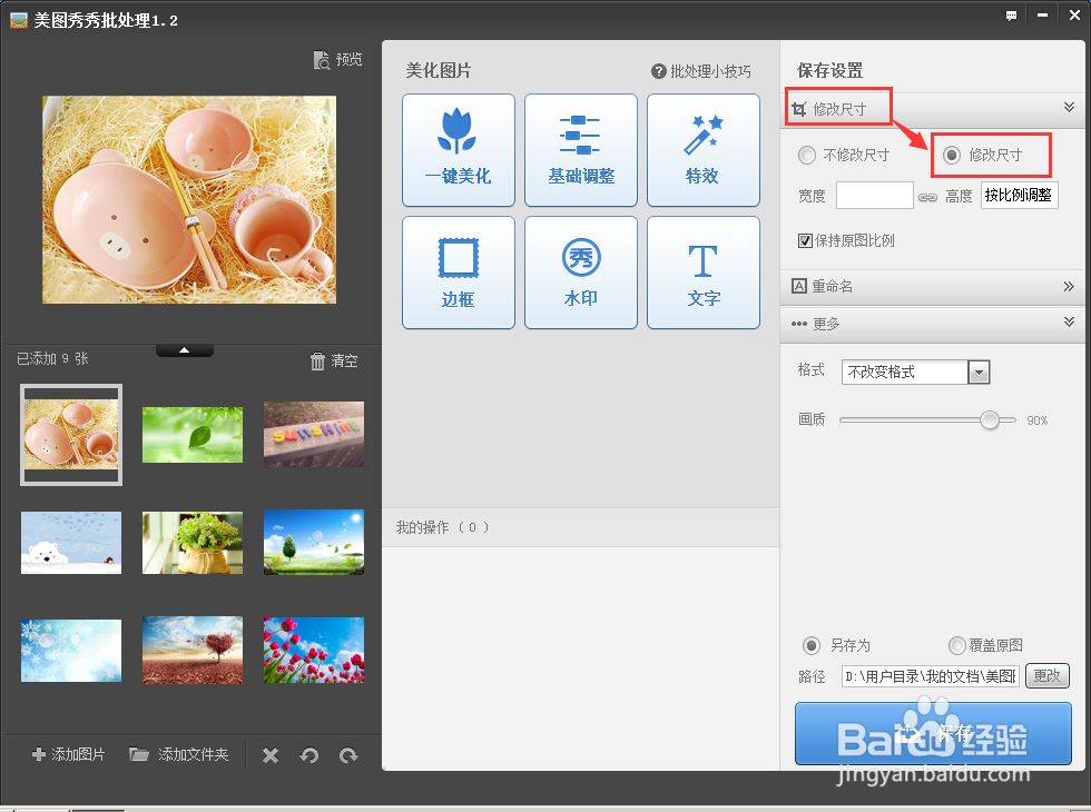 美图怎么批量修改图片尺寸