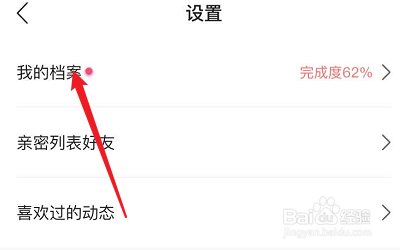 怎么更换几甜APP的头像