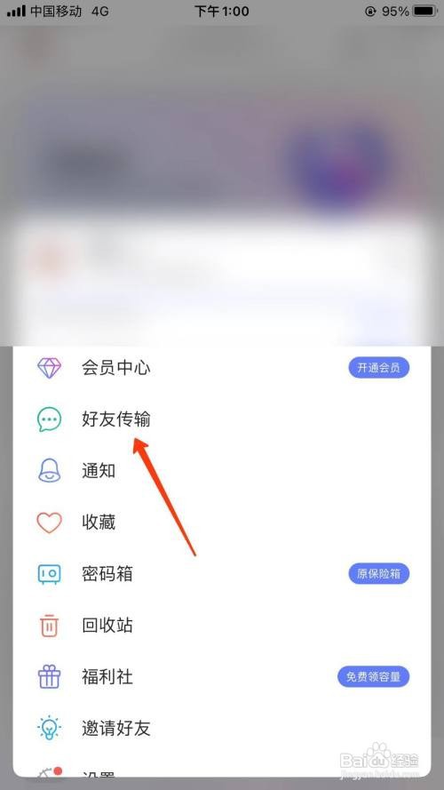 阿里云盘账号通过手机号添加好友位置