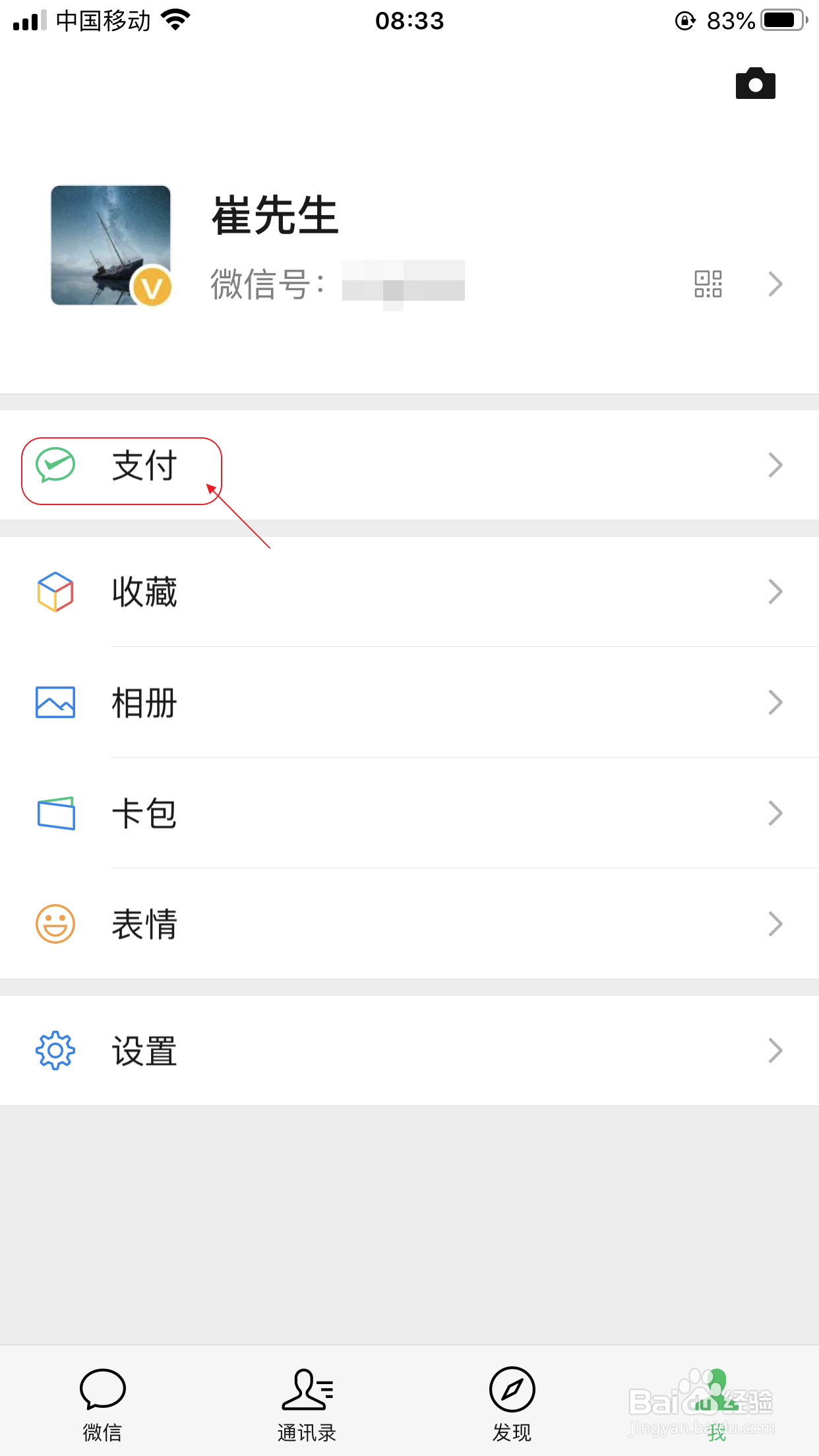 微信怎么交电费