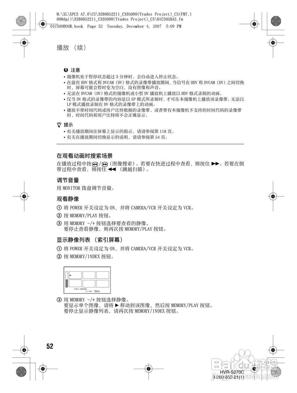 HVR-S270C HDV肩扛式高清数字摄录一体机用户手册:[6]