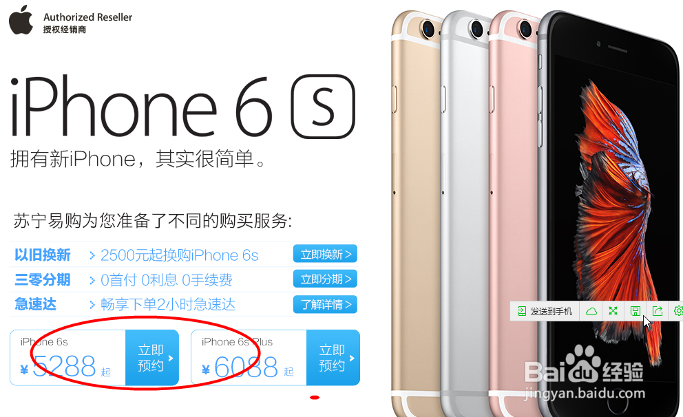 iPhone6s怎么预定