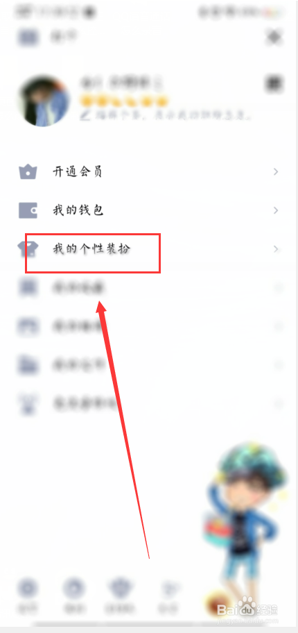 qq页面背景怎么改