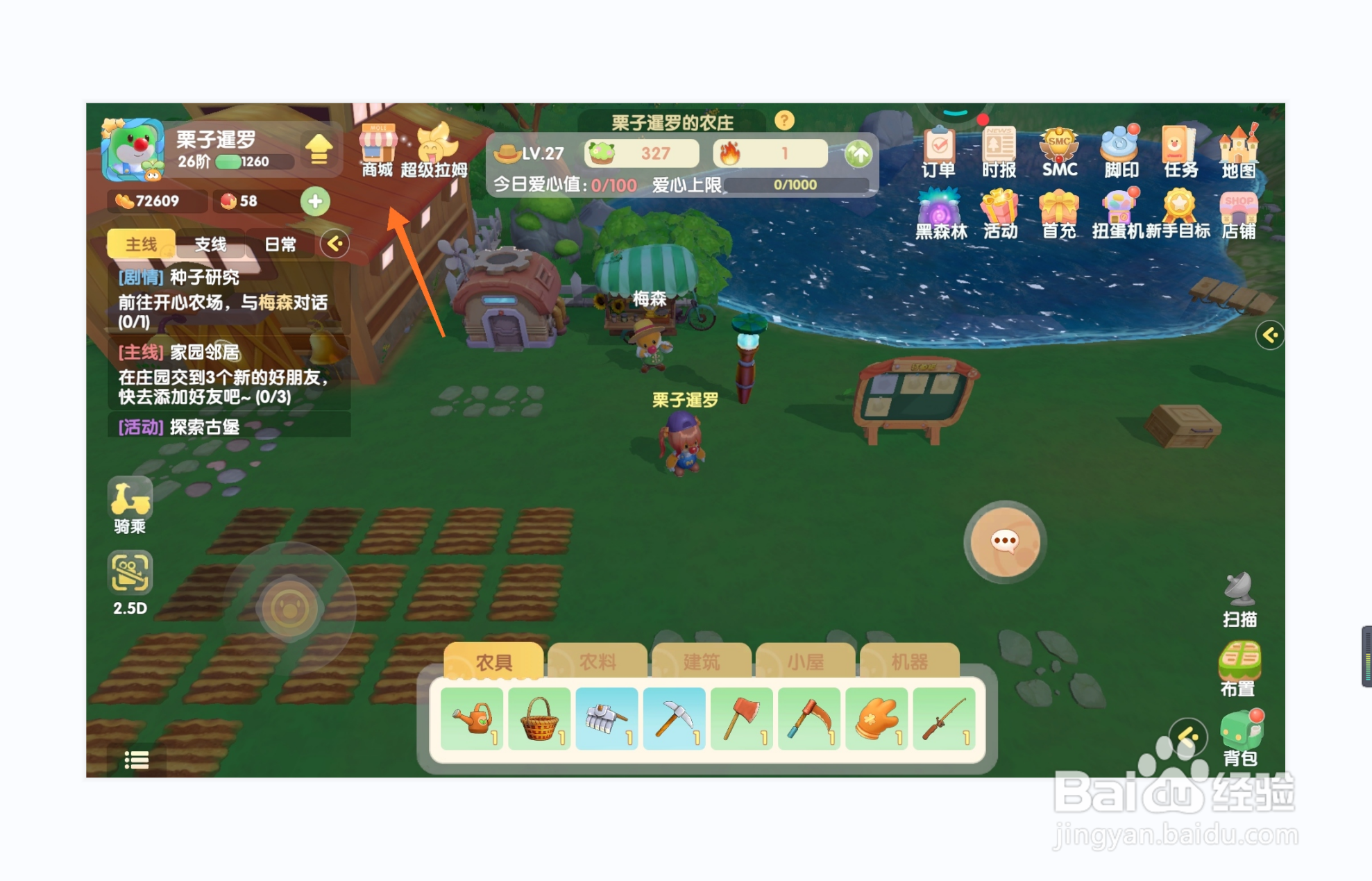 摩尔庄园中哪里购买冰沙杯子