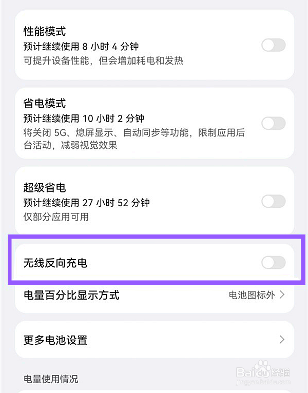 华为mate40pro如何给其他手机充电？