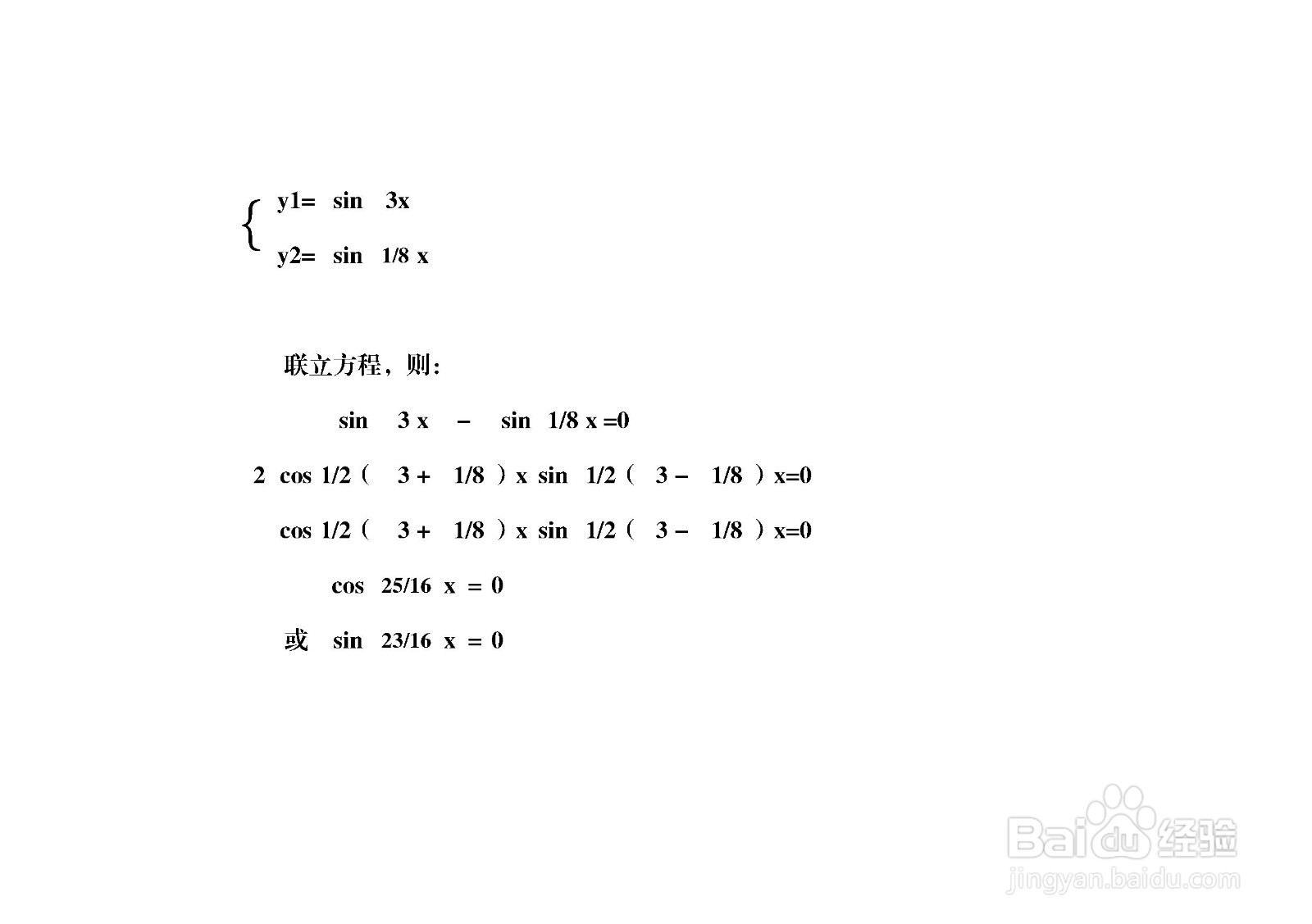 如何求三角函数y1=sin3x与y2=sinx/8的交点