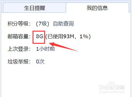 QQ邮箱如何免费扩容？