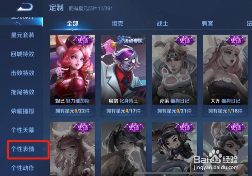 王者荣耀表情在哪里设置