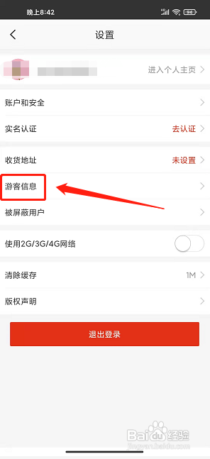 在保定app怎样新增游客信息
