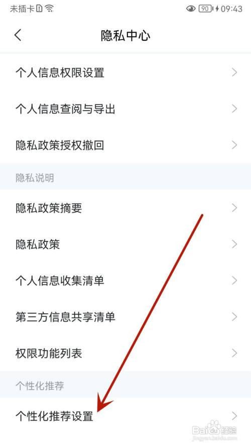 智联招聘App怎么打开职位邀请功能