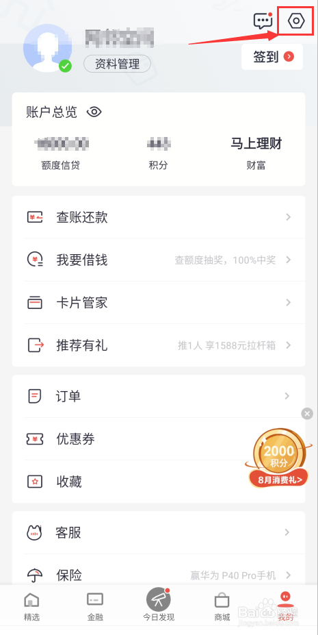 掌上生活怎么开启指纹登录