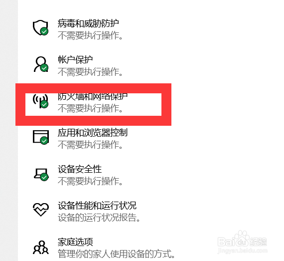 如何关闭防火墙