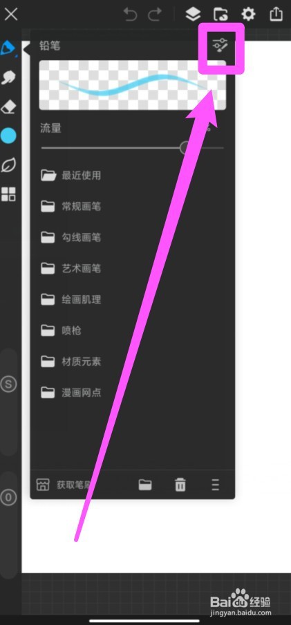 画世界pro画笔锥度在哪