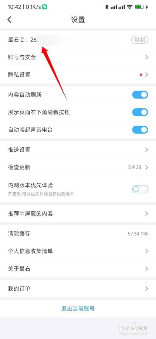 最右怎么查看最右ID