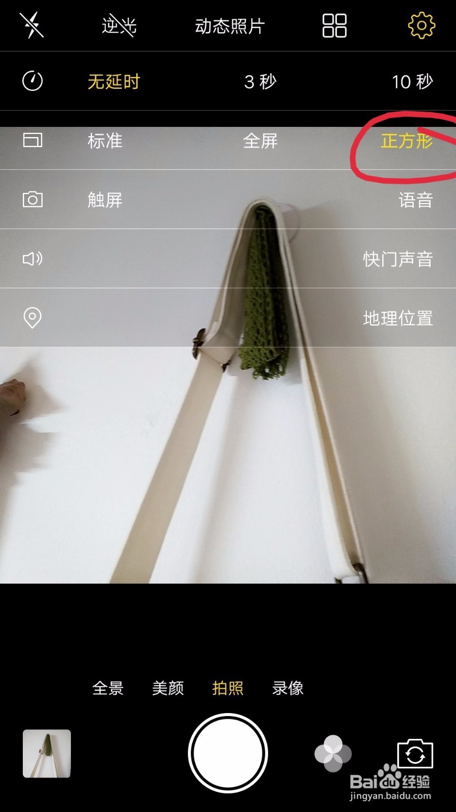 vivoX9plus相机屏幕设置
