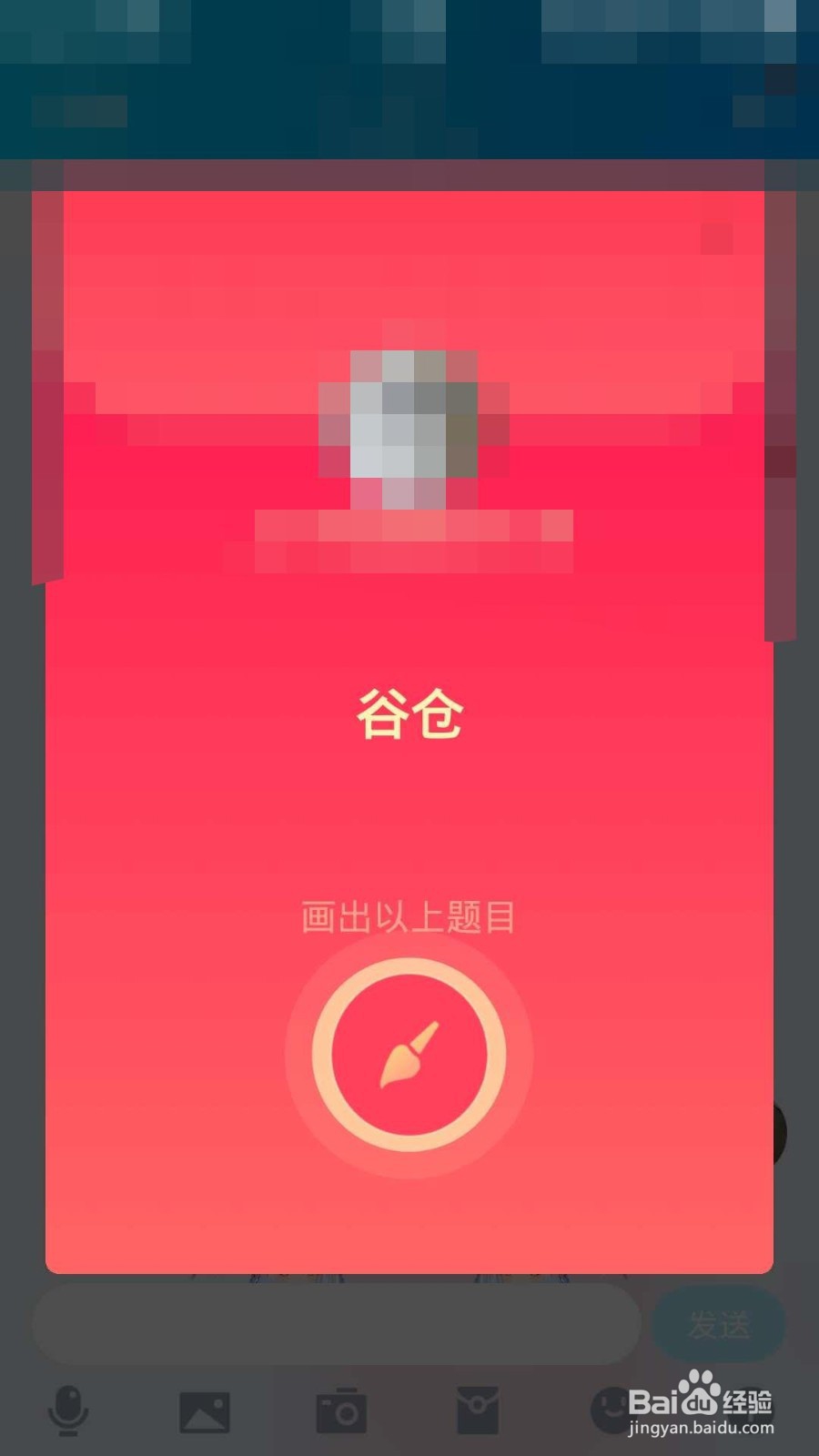 qq红包谷仓怎么画