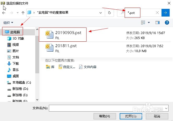 邮箱outlook2010打开异常,如何修复