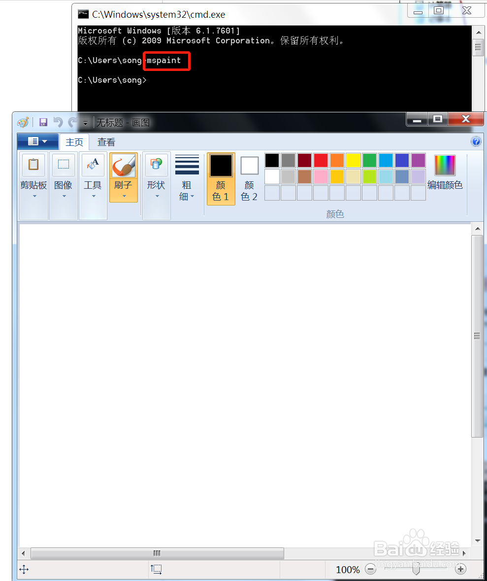 打开win7自带画图工具的3种方法