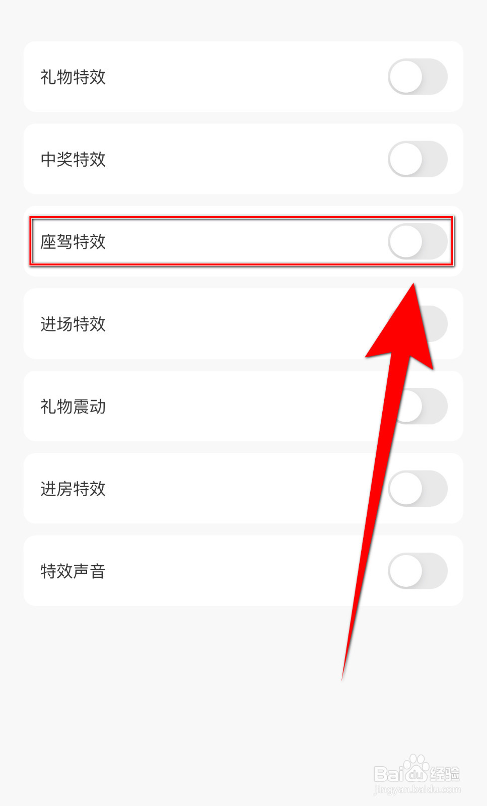 如何打开夜猫直播座驾特效