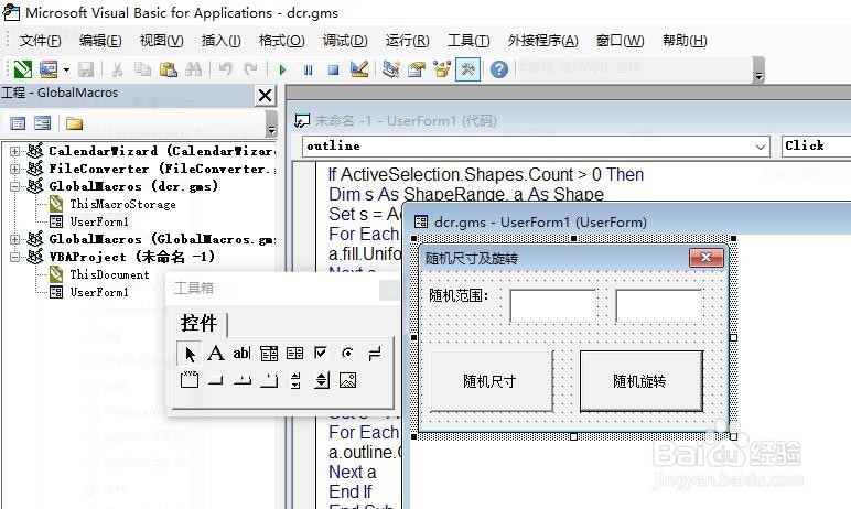 <b>coreldraw vba脚本教程-随机尺寸-旋转</b>