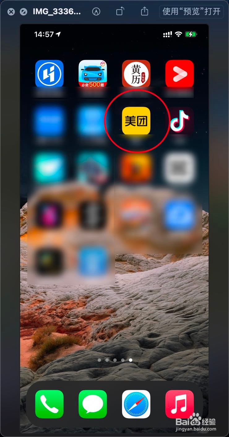苹果版本美团快速支付怎么开启？