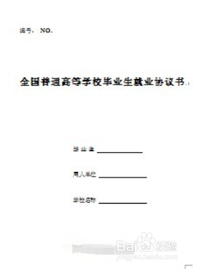 毕业生户口迁移的条件和步骤
