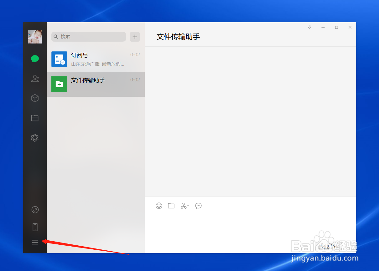 微信电脑版如何删除聊天记录