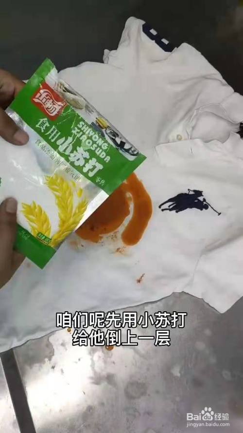 先用小蘇打在衣服上倒上一層,用手給它塗抹塗抹