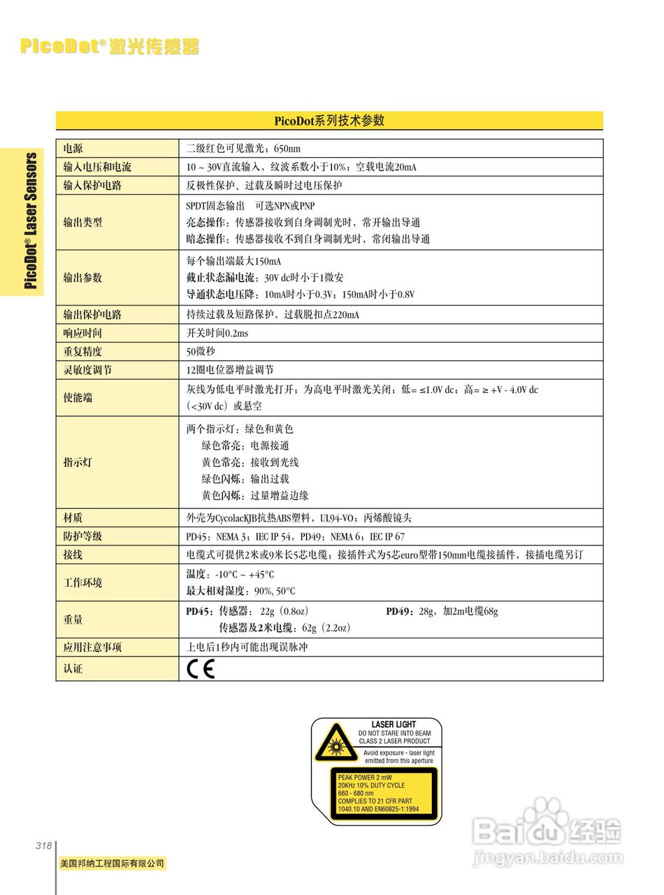 Banner M126E1LD型激光传感器说明书:[2]