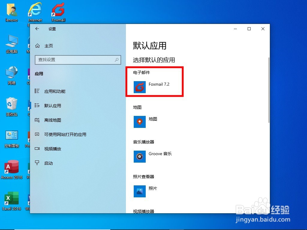 怎样设置Win10默认应用程序