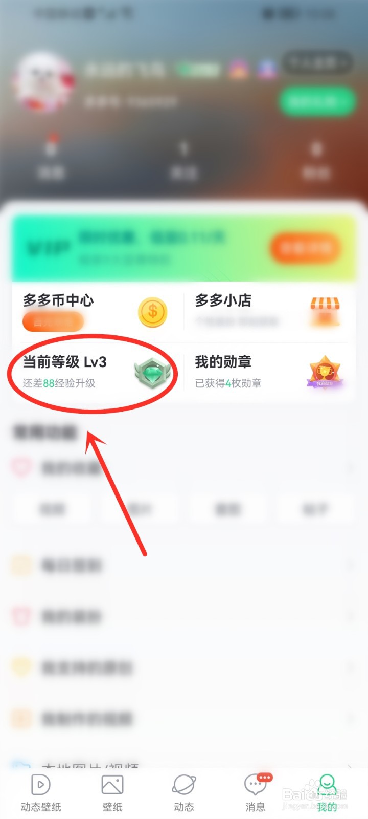 壁纸多多app等级对照表怎么看