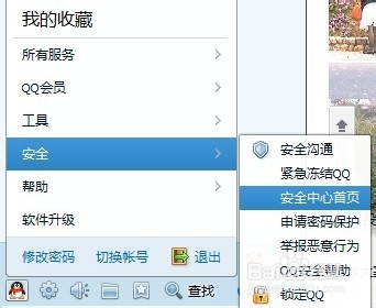 qq怎么绑定密保手机。