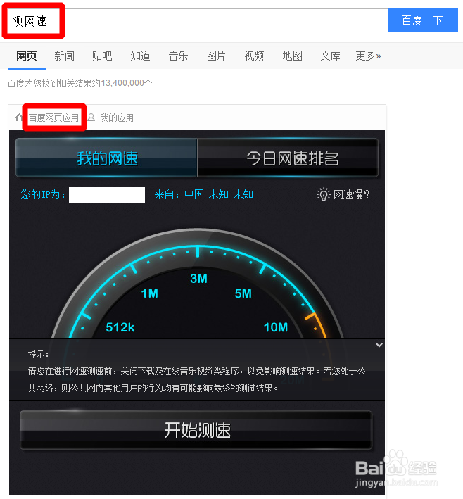 如何测量网速？