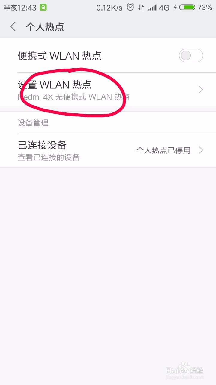怎么打开小米手机热点
