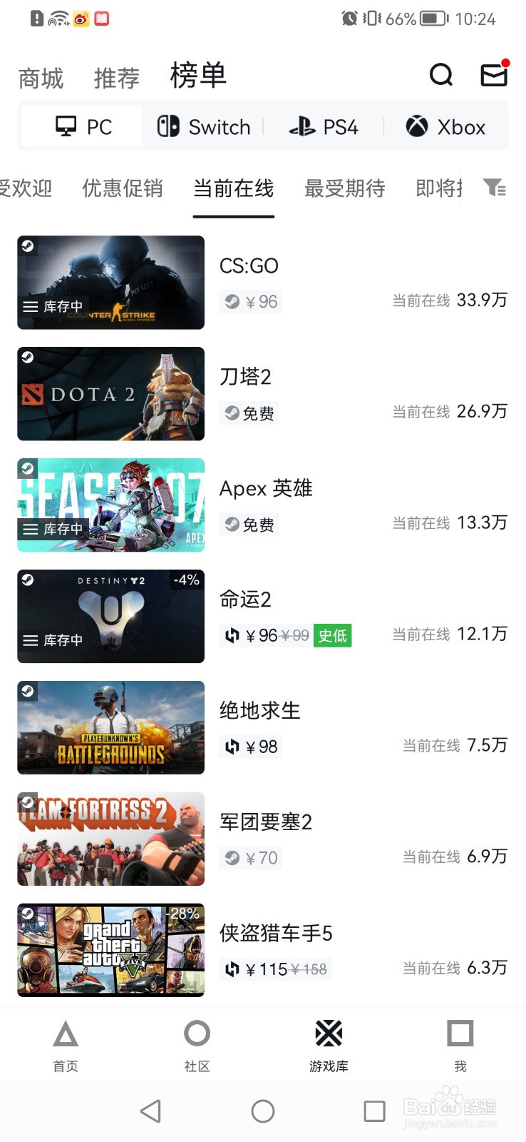 steam游戏在线人数怎么查询