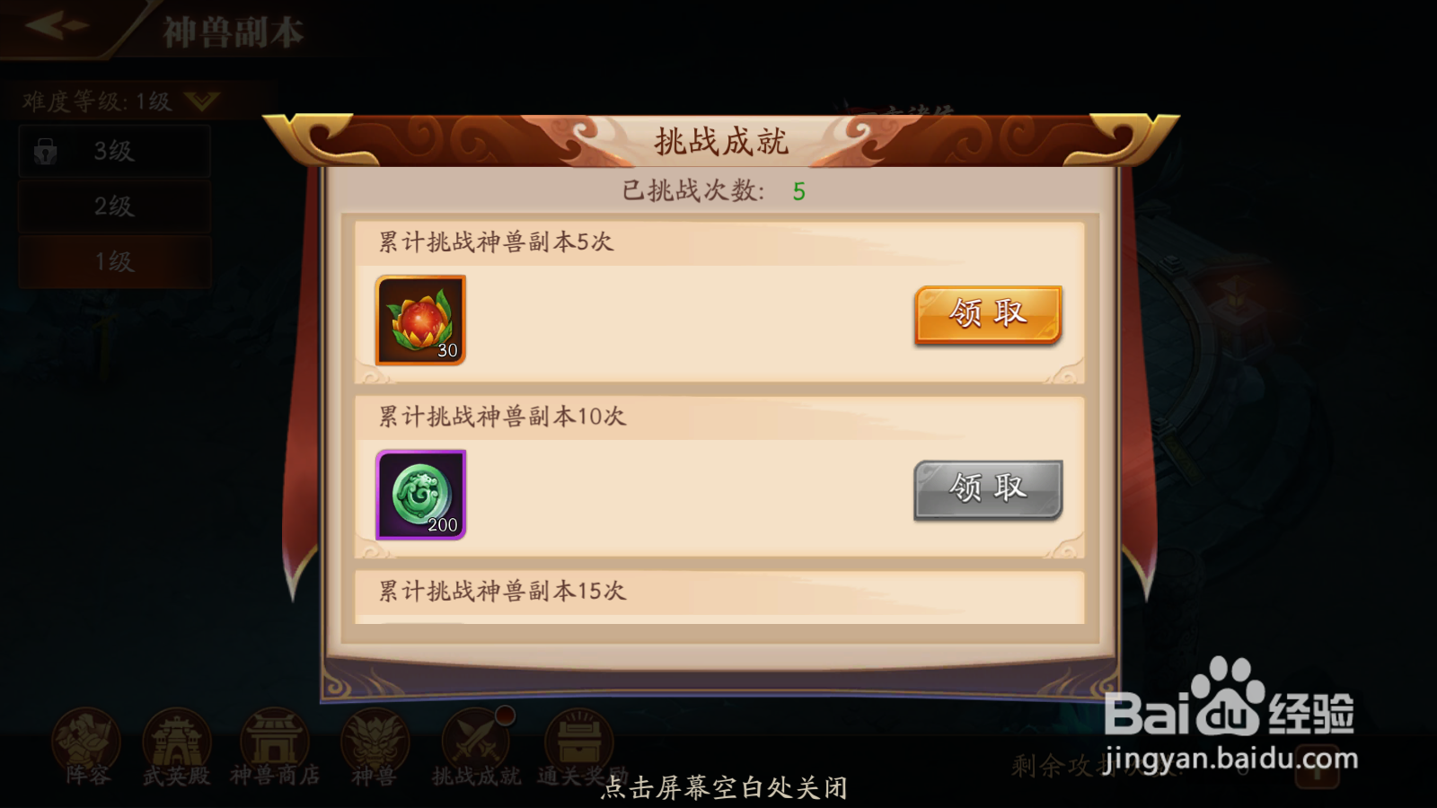 放开那三国3如何领取神兽挑战成就奖励