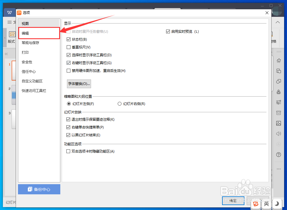 WPS演示文件怎样设置撤销次数