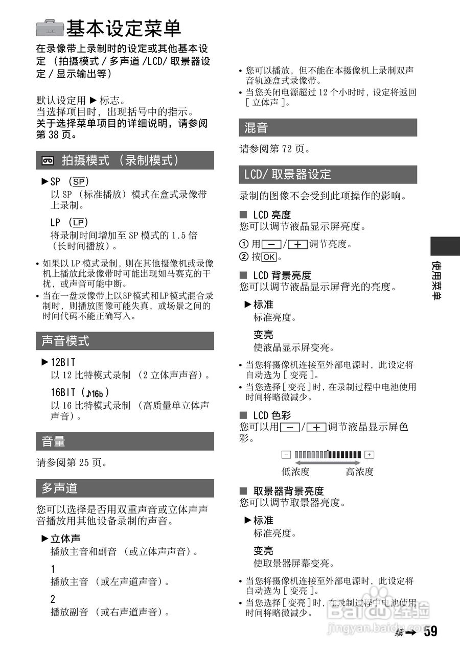 索尼DCR-HC94E数码摄像机使用说明书:[6]
