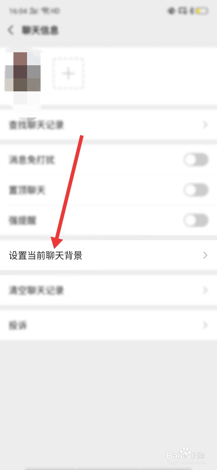 如何设置微信聊天背景图