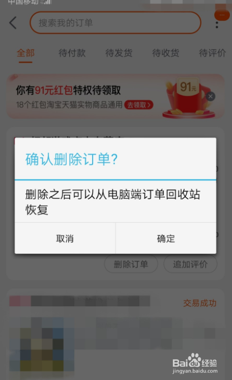 怎么删除淘宝的订单