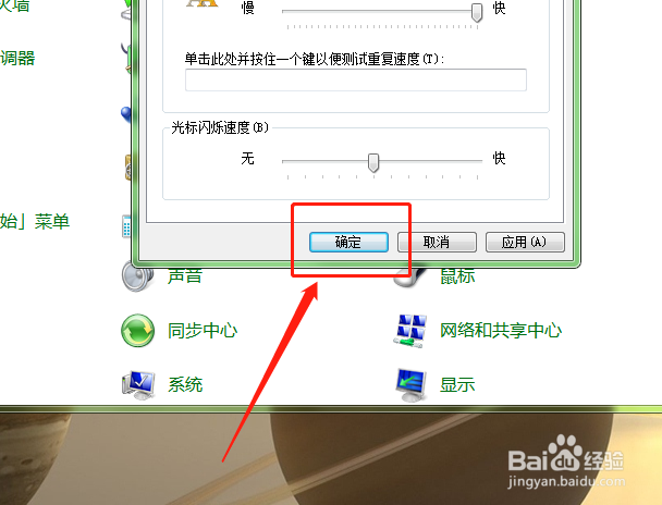 如何设置电脑中光标的闪烁速度